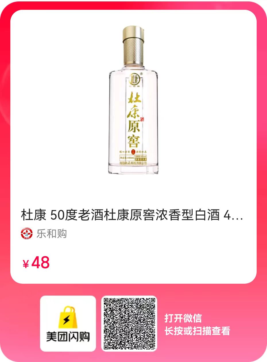 杜康原窖老酒